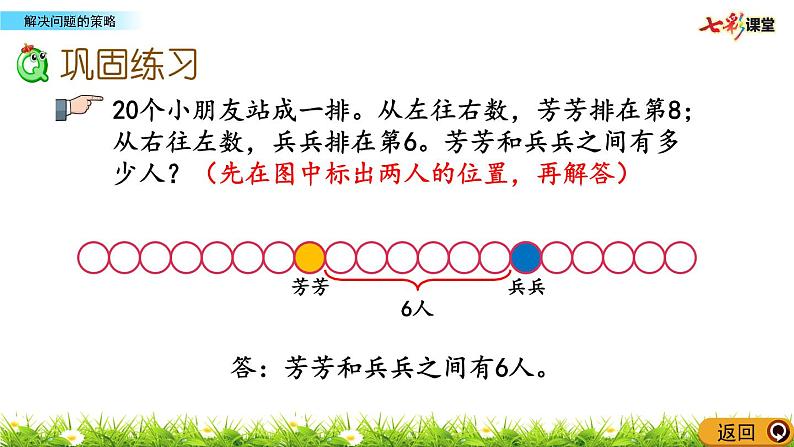 新苏教版数学三年级上册课件+教案+课时练+试卷+复习资料等全套教辅资料07