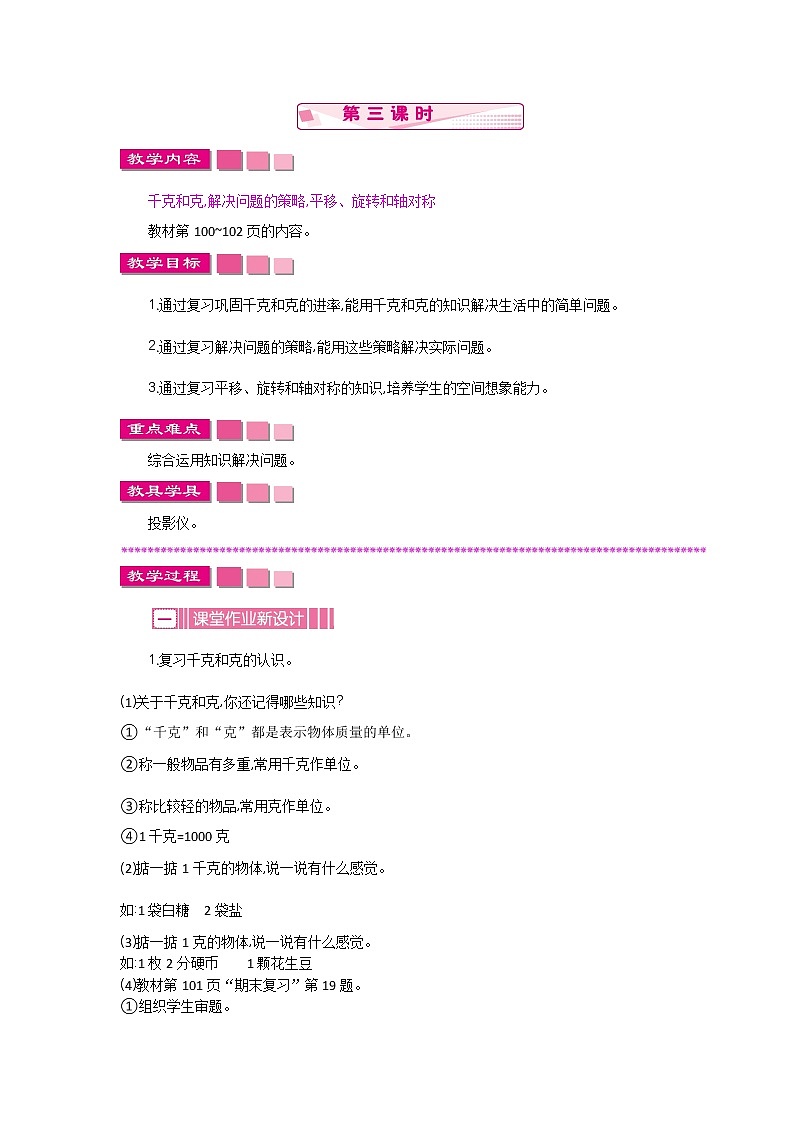 新苏教版数学三年级上册课件+教案+课时练+试卷+复习资料等全套教辅资料01