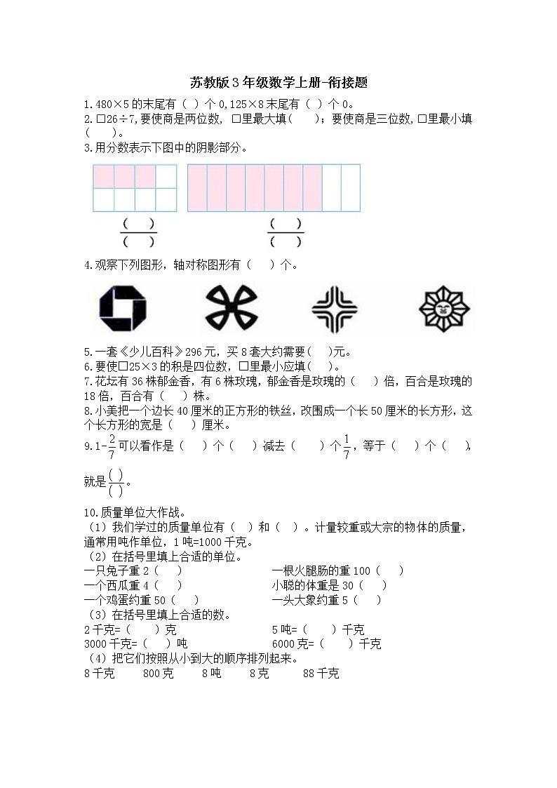 新苏教版数学三年级上册课件+教案+课时练+试卷+复习资料等全套教辅资料01
