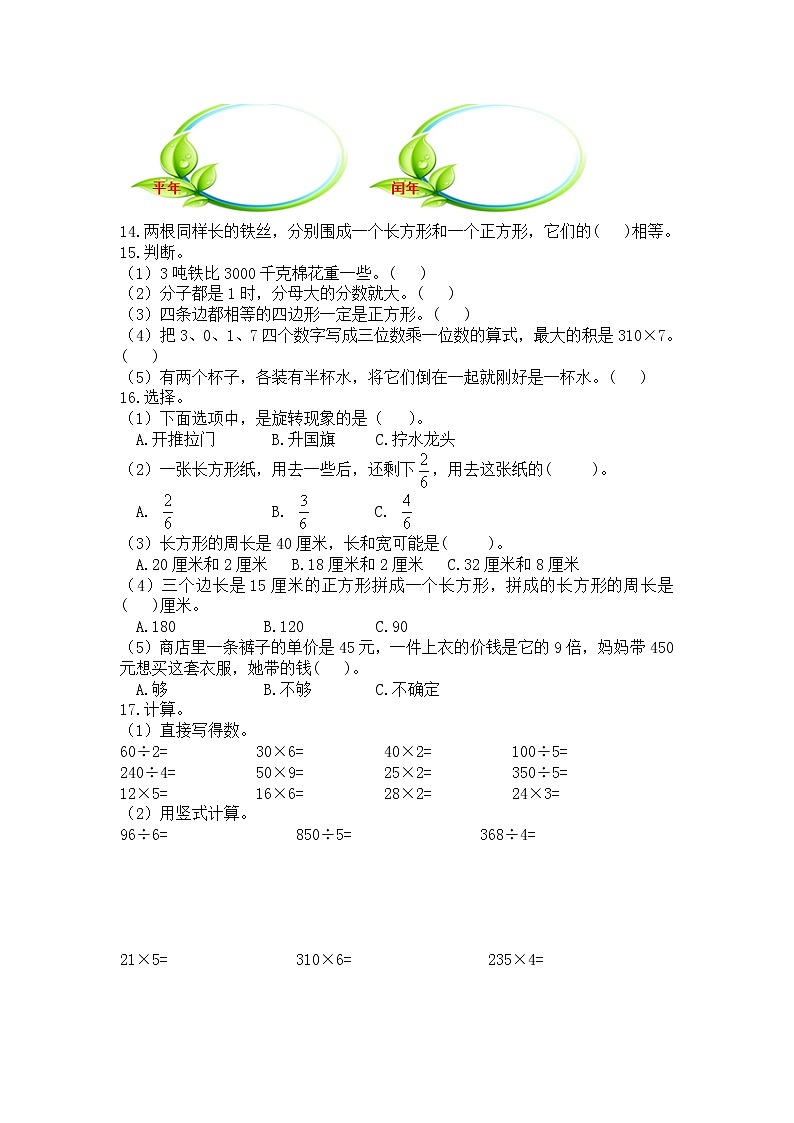 新苏教版数学三年级上册课件+教案+课时练+试卷+复习资料等全套教辅资料03