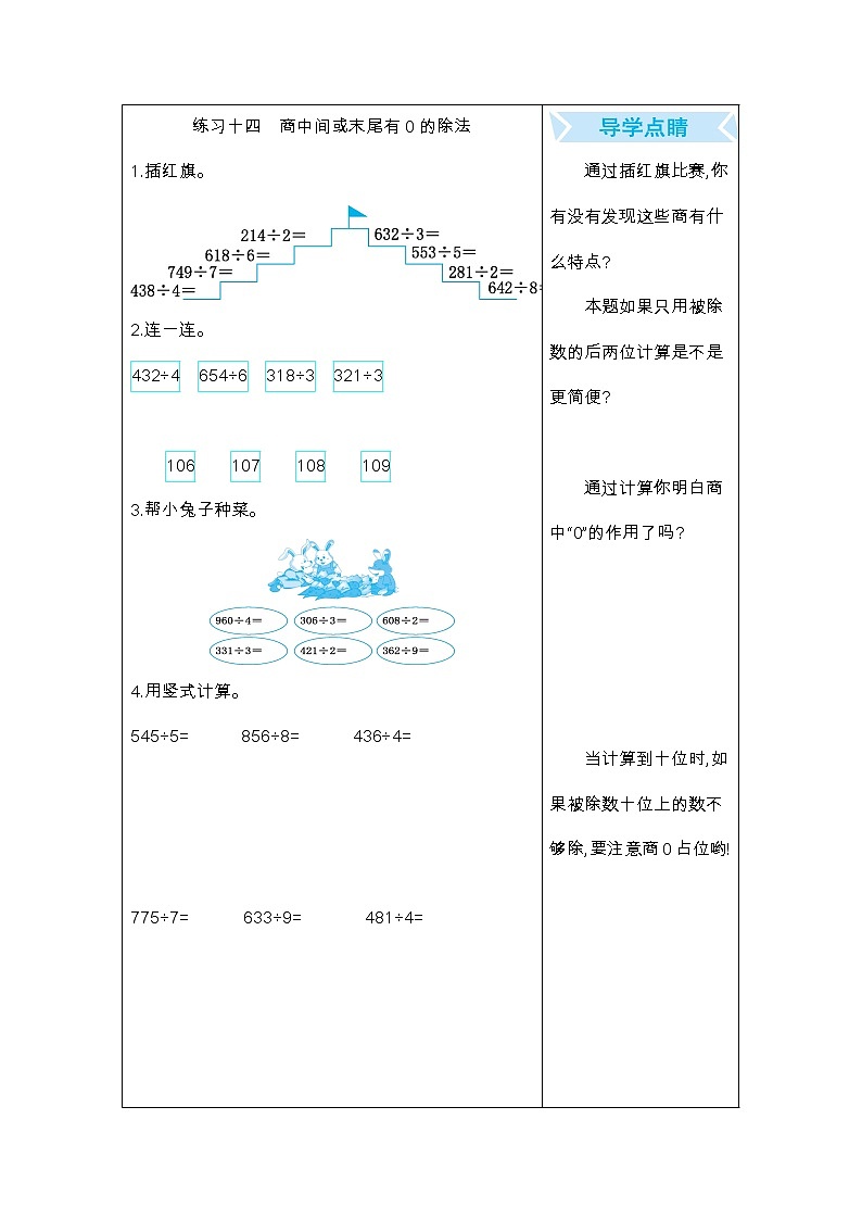 新苏教版数学三年级上册课件+教案+课时练+试卷+复习资料等全套教辅资料01