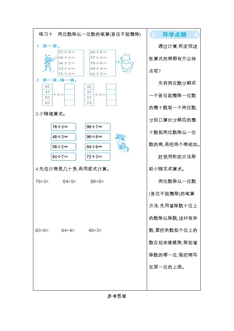 新苏教版数学三年级上册课件+教案+课时练+试卷+复习资料等全套教辅资料01