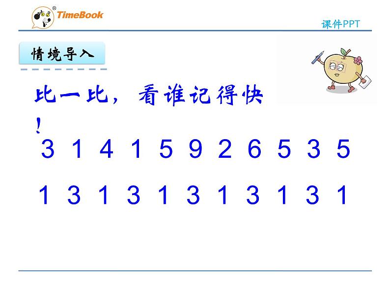 新苏教版数学三年级上册课件+教案+课时练+试卷+复习资料等全套教辅资料05