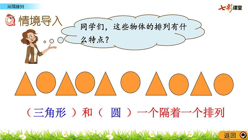 新苏教版数学三年级上册课件+教案+课时练+试卷+复习资料等全套教辅资料03