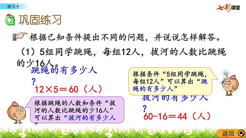 新苏教版数学三年级上册课件+教案+课时练+试卷+复习资料等全套教辅资料04