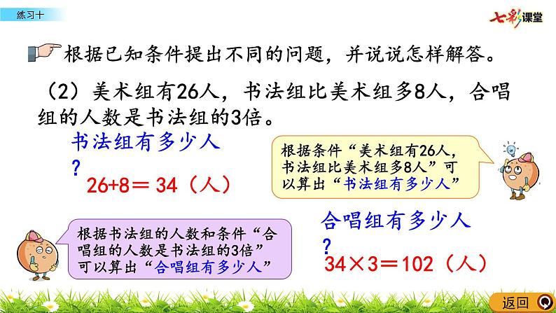 新苏教版数学三年级上册课件+教案+课时练+试卷+复习资料等全套教辅资料05