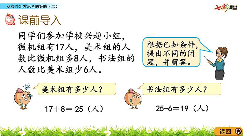 新苏教版数学三年级上册课件+教案+课时练+试卷+复习资料等全套教辅资料02