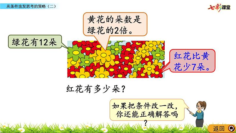 新苏教版数学三年级上册课件+教案+课时练+试卷+复习资料等全套教辅资料08