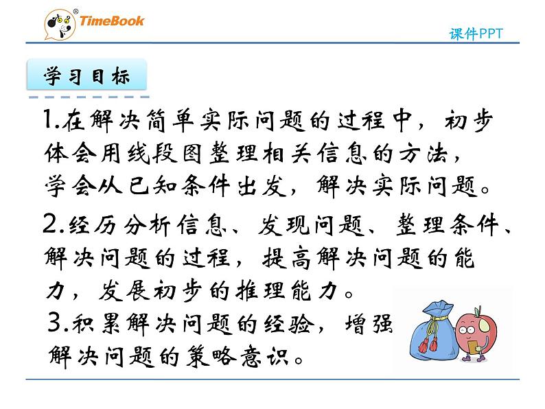 新苏教版数学三年级上册课件+教案+课时练+试卷+复习资料等全套教辅资料04