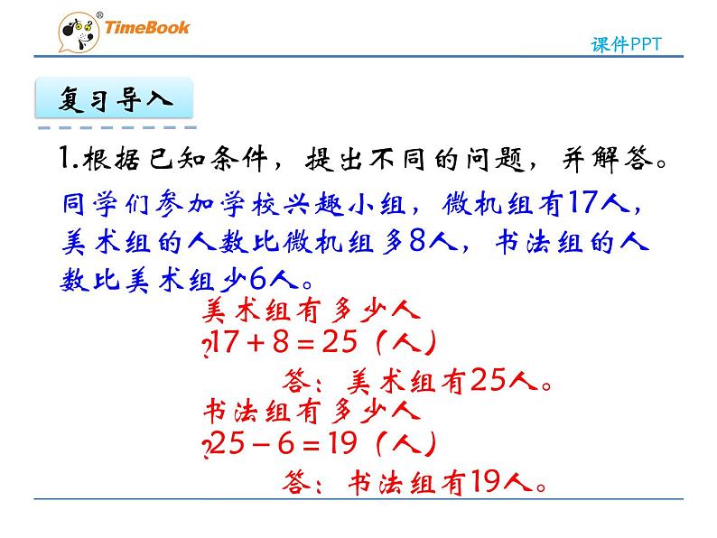 新苏教版数学三年级上册课件+教案+课时练+试卷+复习资料等全套教辅资料05