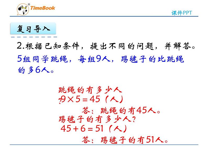 新苏教版数学三年级上册课件+教案+课时练+试卷+复习资料等全套教辅资料06