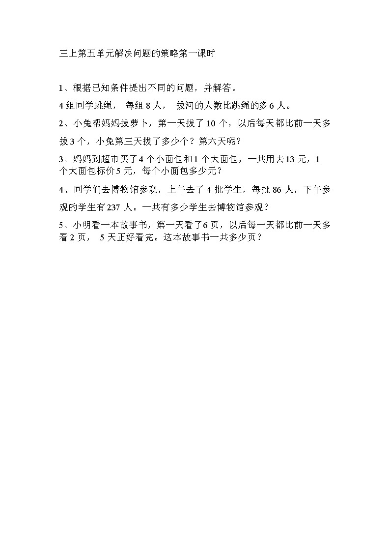 新苏教版数学三年级上册课件+教案+课时练+试卷+复习资料等全套教辅资料01