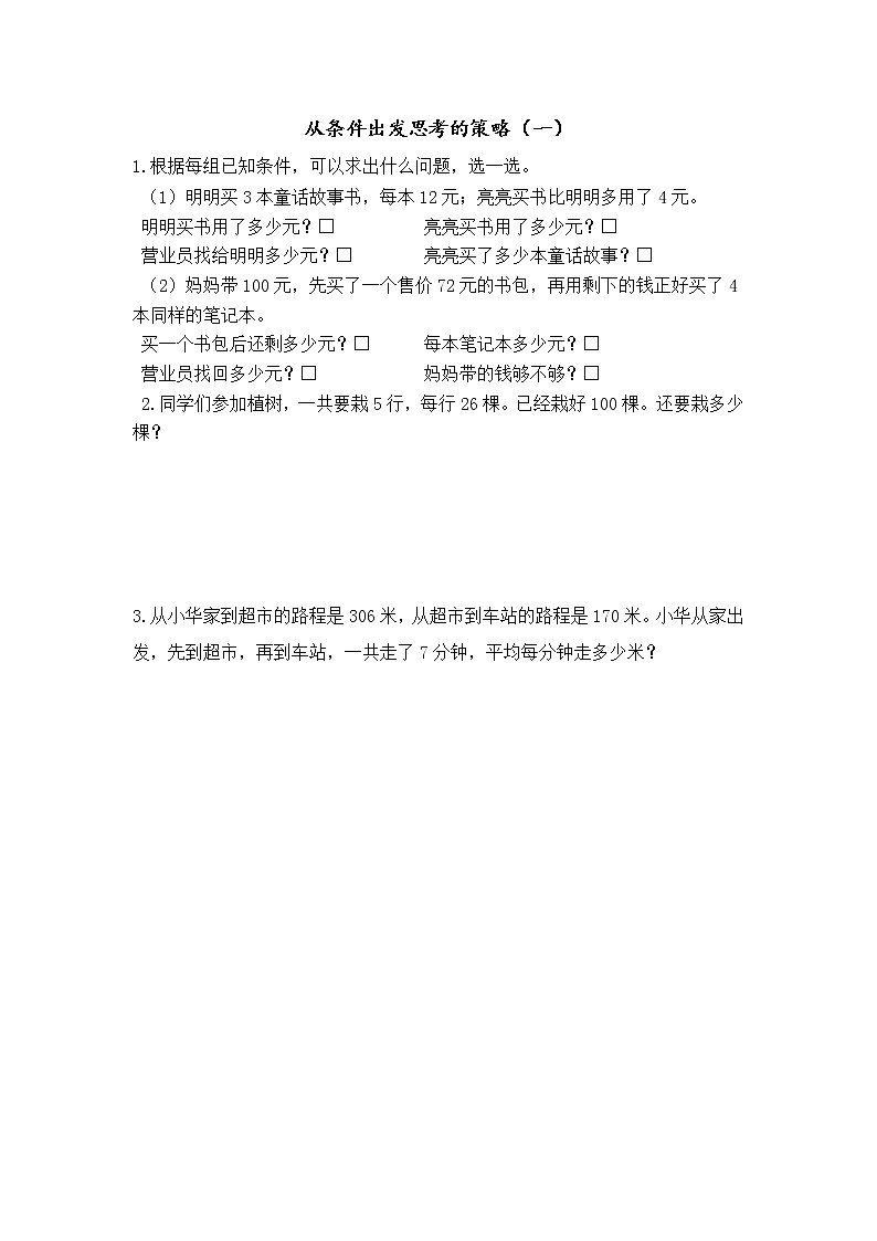 新苏教版数学三年级上册课件+教案+课时练+试卷+复习资料等全套教辅资料01
