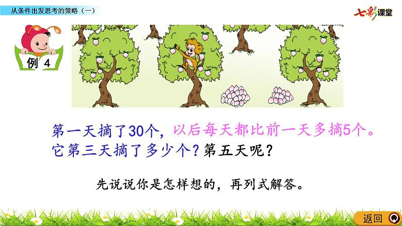 新苏教版数学三年级上册课件+教案+课时练+试卷+复习资料等全套教辅资料05