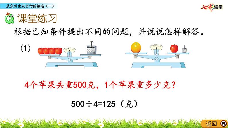 新苏教版数学三年级上册课件+教案+课时练+试卷+复习资料等全套教辅资料07