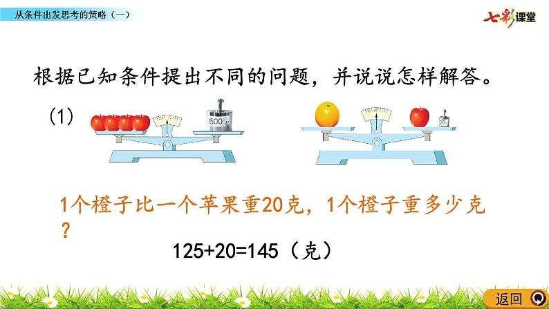 新苏教版数学三年级上册课件+教案+课时练+试卷+复习资料等全套教辅资料08