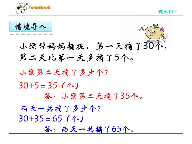 新苏教版数学三年级上册课件+教案+课时练+试卷+复习资料等全套教辅资料06