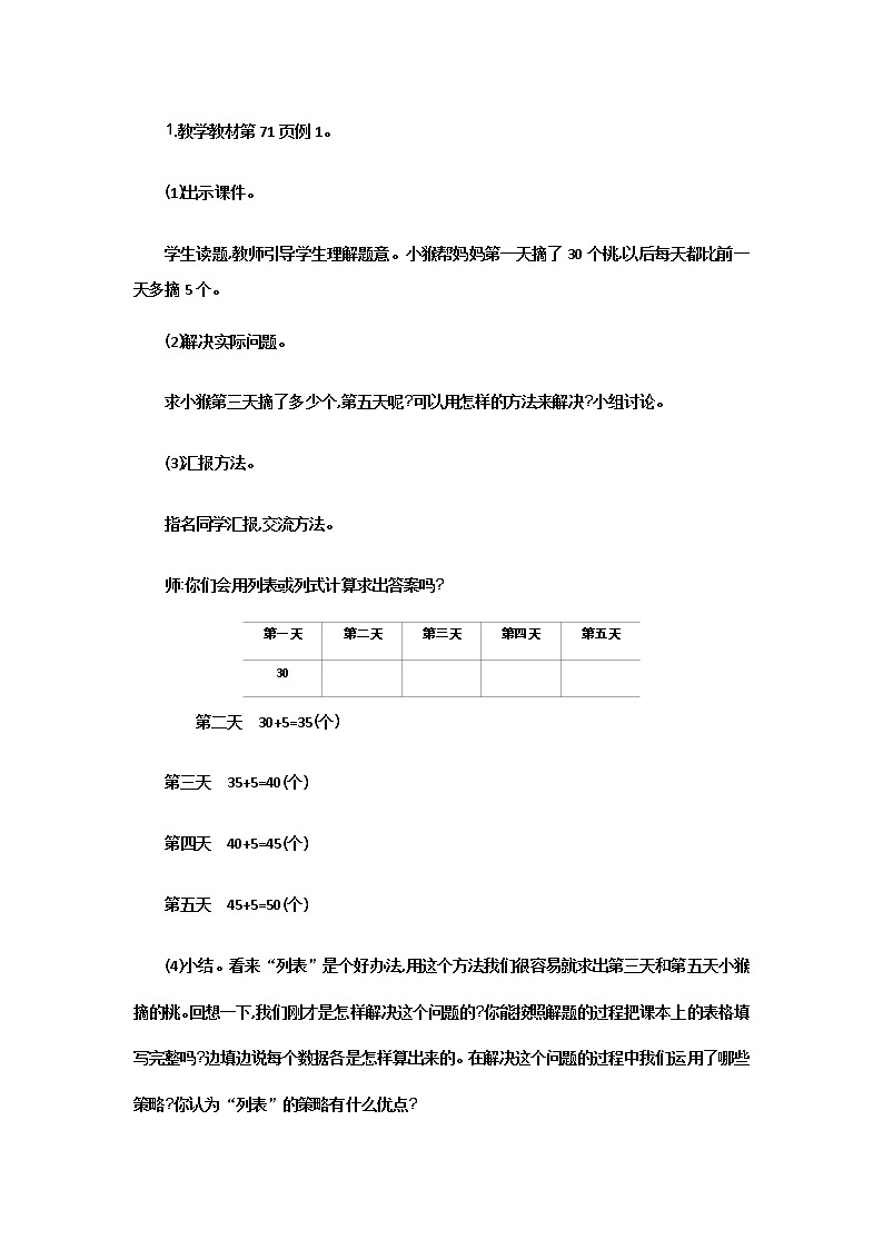 新苏教版数学三年级上册课件+教案+课时练+试卷+复习资料等全套教辅资料02