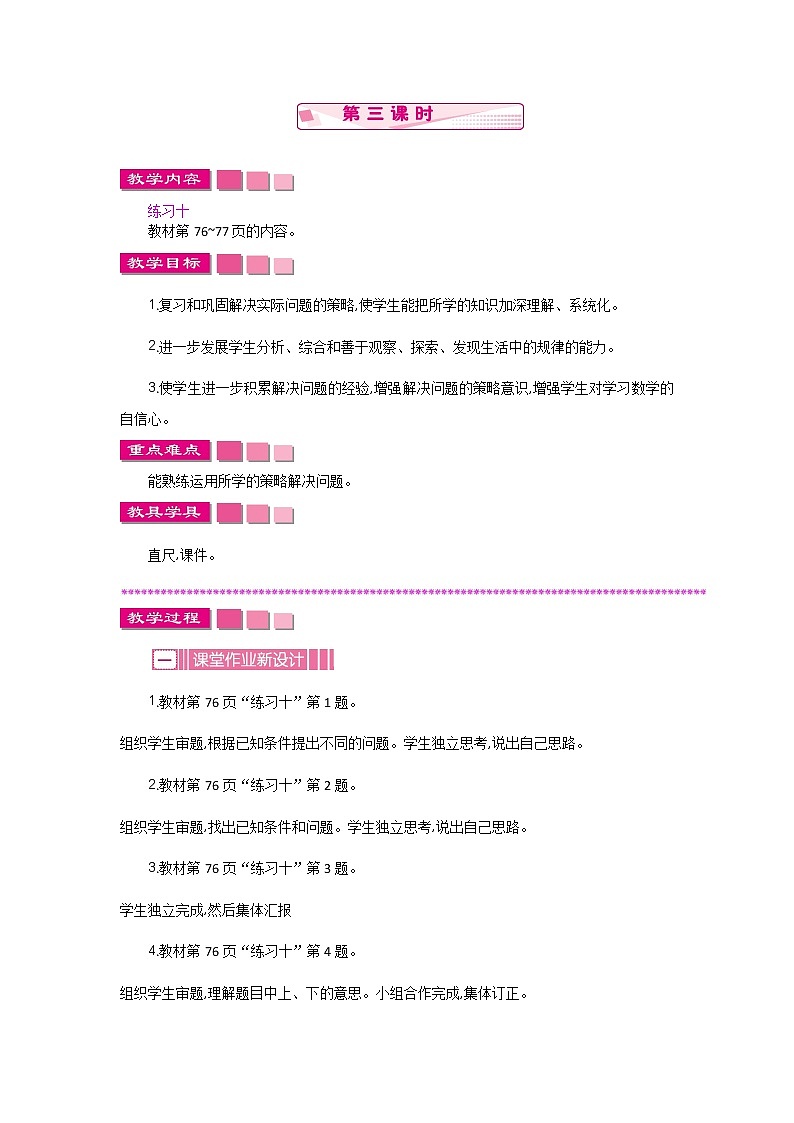 新苏教版数学三年级上册课件+教案+课时练+试卷+复习资料等全套教辅资料01
