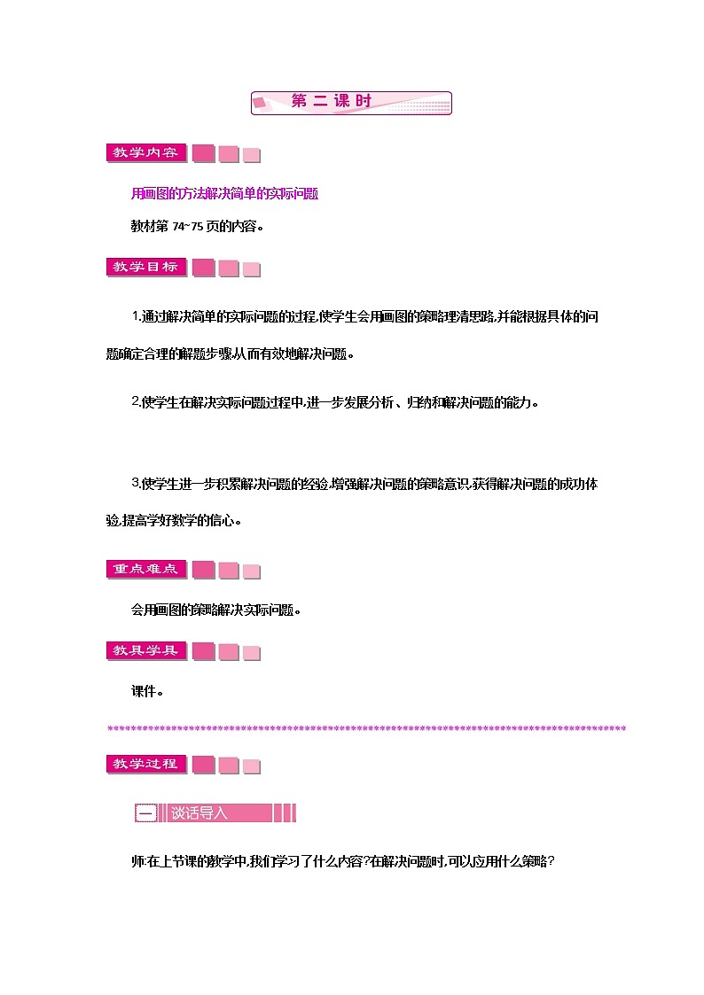 新苏教版数学三年级上册课件+教案+课时练+试卷+复习资料等全套教辅资料01