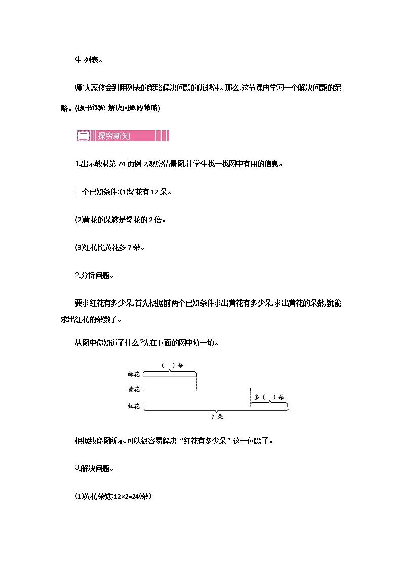新苏教版数学三年级上册课件+教案+课时练+试卷+复习资料等全套教辅资料02