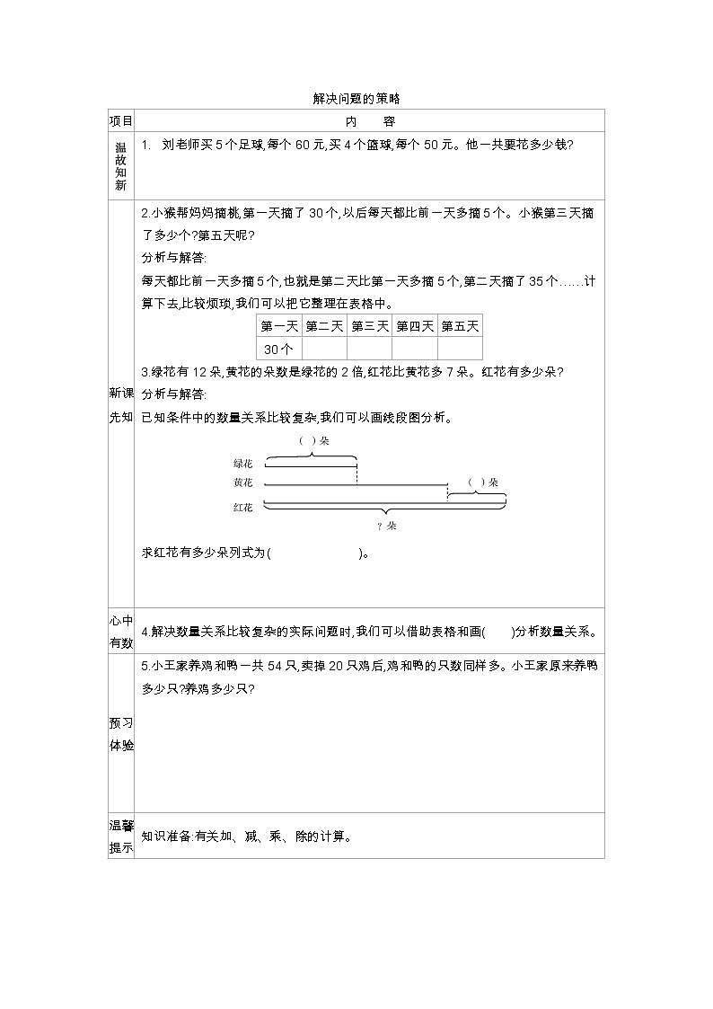 新苏教版数学三年级上册课件+教案+课时练+试卷+复习资料等全套教辅资料01