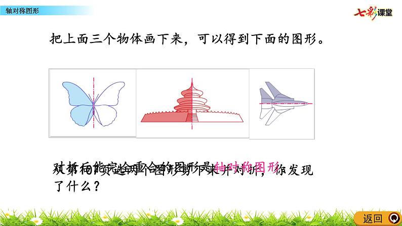 新苏教版数学三年级上册课件+教案+课时练+试卷+复习资料等全套教辅资料06