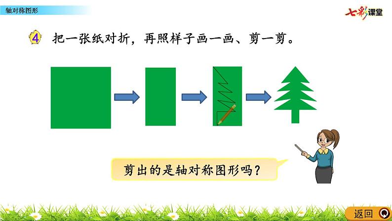 新苏教版数学三年级上册课件+教案+课时练+试卷+复习资料等全套教辅资料07