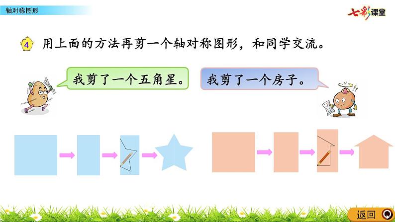 新苏教版数学三年级上册课件+教案+课时练+试卷+复习资料等全套教辅资料08