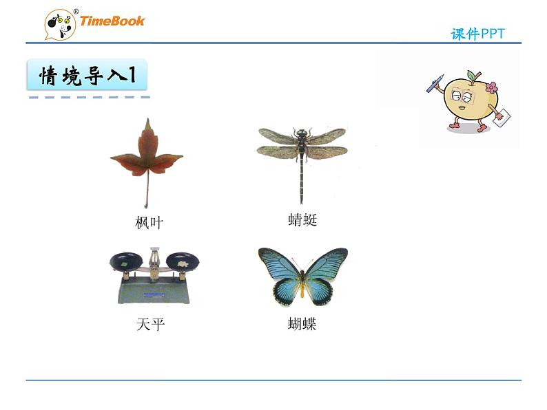 新苏教版数学三年级上册课件+教案+课时练+试卷+复习资料等全套教辅资料05