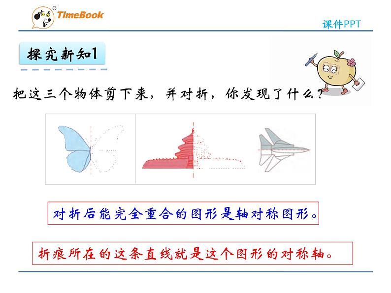 新苏教版数学三年级上册课件+教案+课时练+试卷+复习资料等全套教辅资料08