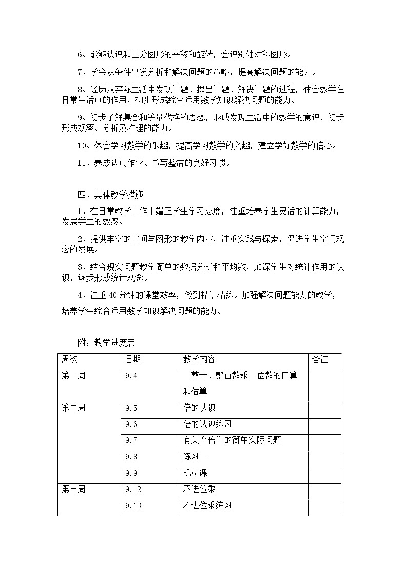 新苏教版数学三年级上册课件+教案+课时练+试卷+复习资料等全套教辅资料02