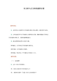 西师大版三年级下册第七单元 总复习教案