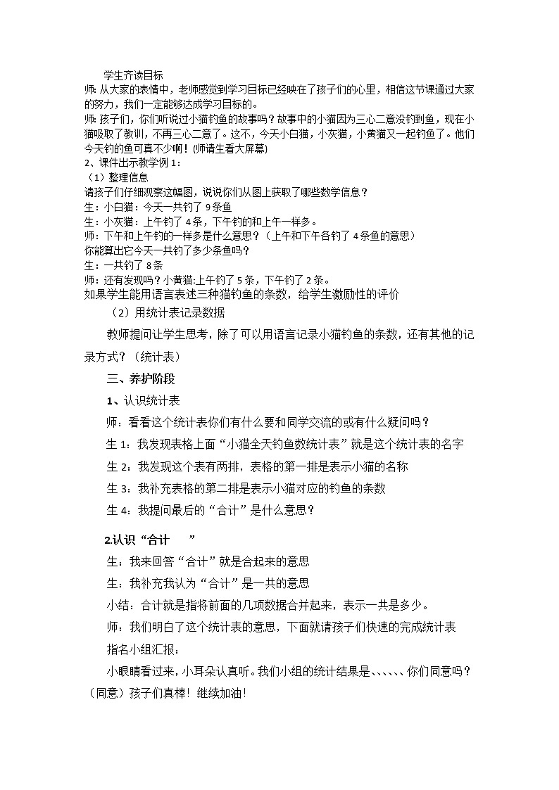 三年级下册数学教案-7.5 简单的统计 ︳西师大版第2页