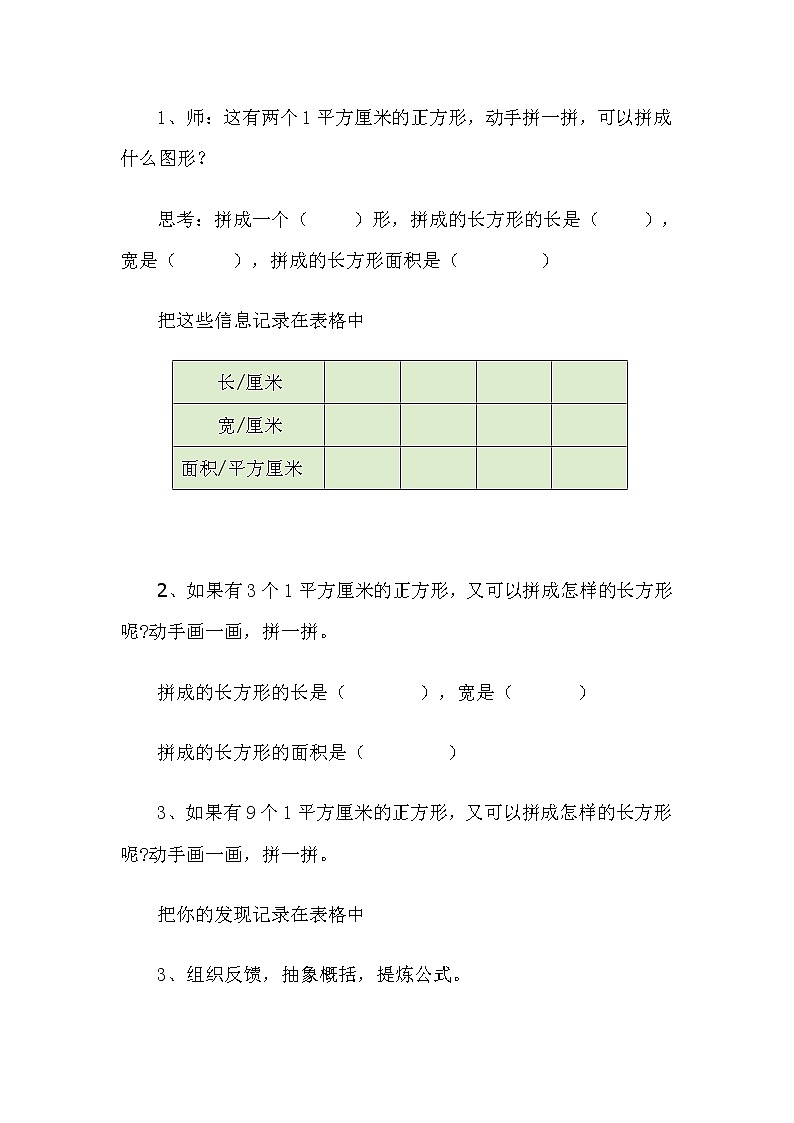 三年级下册数学教案-7.3 长方形、正方形面积的计算   ︳西师大版第2页