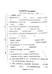 江苏省宿迁市宿城区2021-2022学年四年级下学期数学期中试卷（含答案）