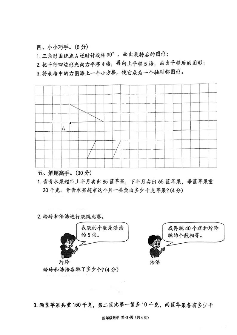 江苏省宿迁市宿城区2021-2022学年四年级下学期数学期中试卷（含答案）03