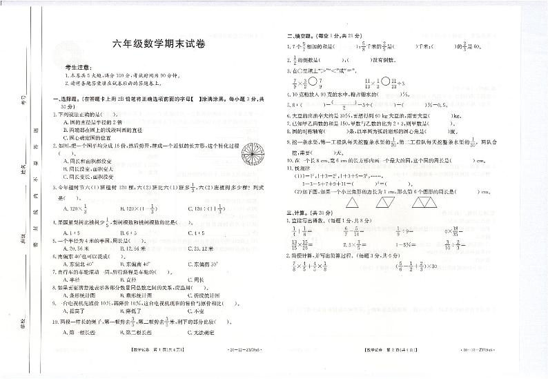 人教版六年级数学下册期末试卷（无答案）01