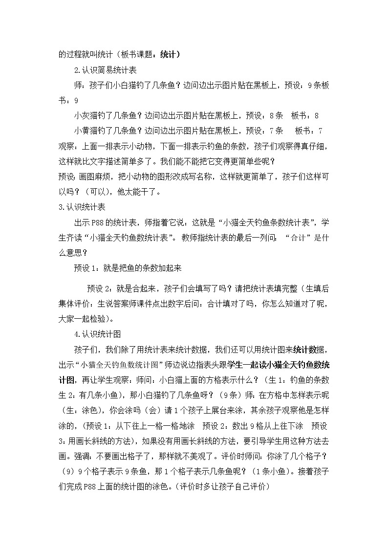 三年级下册数学教案-7.5 简单的统计活动  ︳西师大版第2页