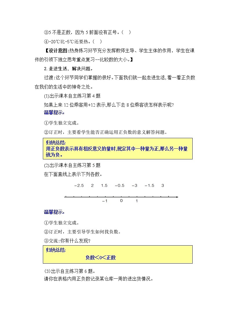 第2课时 正负数综合练习教案03