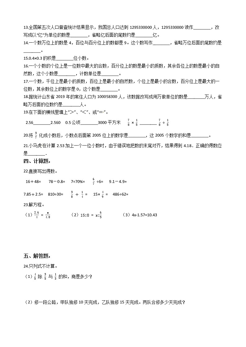 2022年小升初数学历年考试真题汇编专项复习 专题01《小数的认识与运算》（有答案，带解析）02