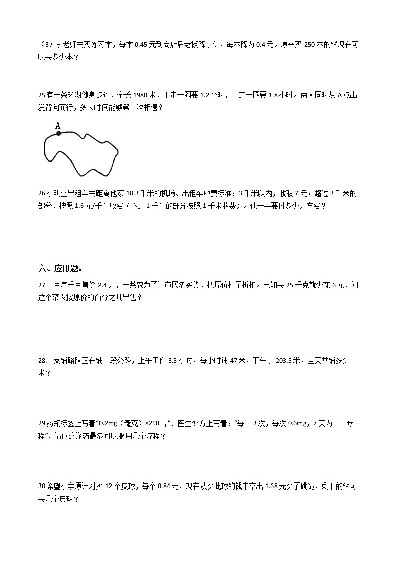 2022年小升初数学历年考试真题汇编专项复习 专题01《小数的认识与运算》（有答案，带解析）03