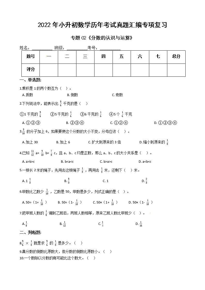 2022年小升初数学历年考试真题汇编专项复习 专题02《分数的认识与运算》（有答案，带解析）01