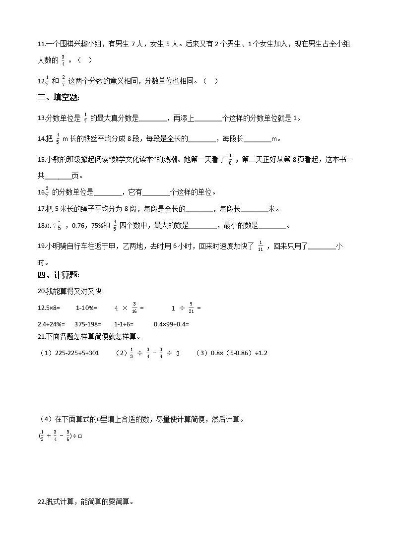 2022年小升初数学历年考试真题汇编专项复习 专题02《分数的认识与运算》（有答案，带解析）02