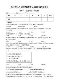 2022年小升初数学历年考试真题汇编专项复习 专题03《百分数的认识与运算》（有答案，带解析）