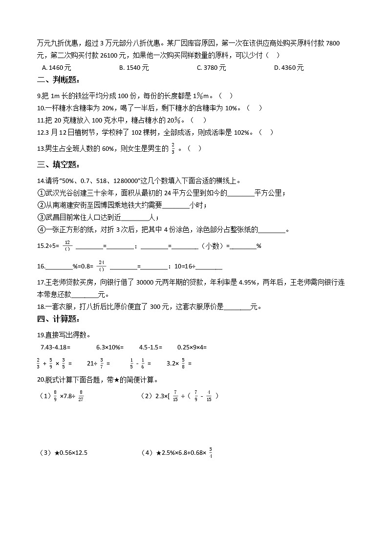 2022年小升初数学历年考试真题汇编专项复习 专题03《百分数的认识与运算》（有答案，带解析）02