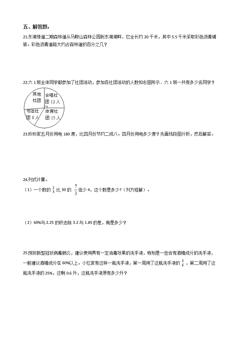 2022年小升初数学历年考试真题汇编专项复习 专题03《百分数的认识与运算》（有答案，带解析）03
