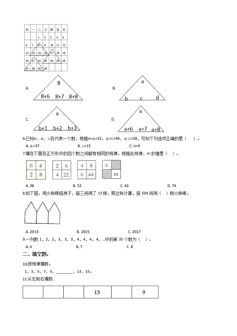 2022年小升初数学历年考试真题汇编专项复习 专题07《探索规律》（有答案，带解析）第2页