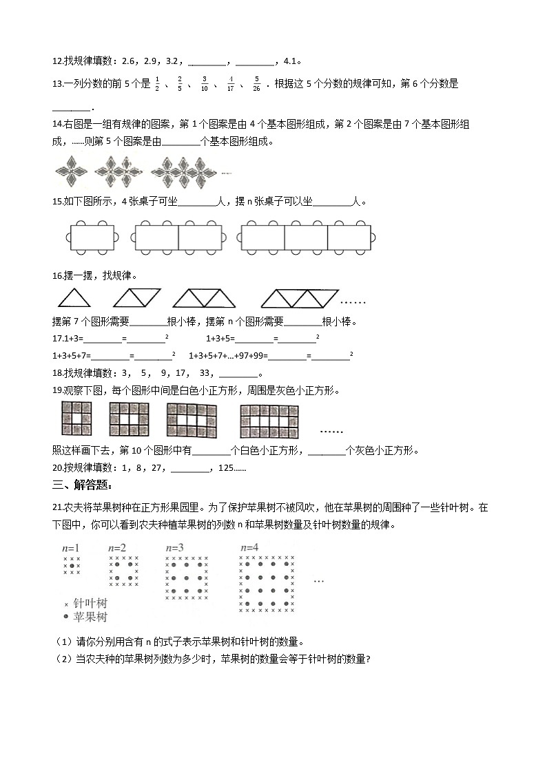 2022年小升初数学历年考试真题汇编专项复习 专题07《探索规律》（有答案，带解析）第3页