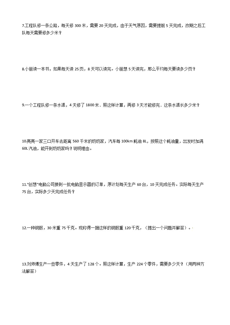 2022年小升初数学历年考试真题汇编专项复习 专题08《归一归问题》（有答案，带解析）第2页